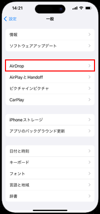 iPhoneでAirDropの設定画面を表示する