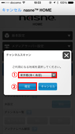 nasneのチャンネルスキャンで地域を指定する