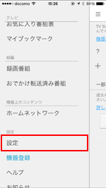 「TV Sideview」アプリで設定画面を表示する