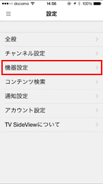 「TV Sideview」アプリで機器設定画面を表示する