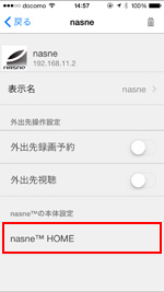 「TV Sideview」アプリでnasneの本体設定画面を表示する