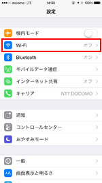 iPhoneでWi-Fi設定画面を表示する