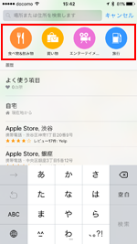 iPhoneのマップアプリで周辺検索する