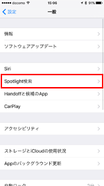 iPhoneでSpotlight検索を選択する