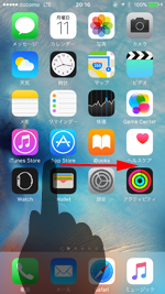 iPhoneでSpotlight検索画面を表示する