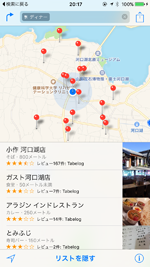 iPhoneで周辺のお店や施設を検索する