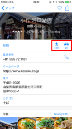 iPhoneのこの周辺検索でお店までのナビを表示する