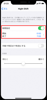 iPhoneでプライバシー設定画面を表示する