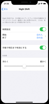 iPhoneの「Night Shift」機能で「日の入りから日の出まで」が表示されない場合