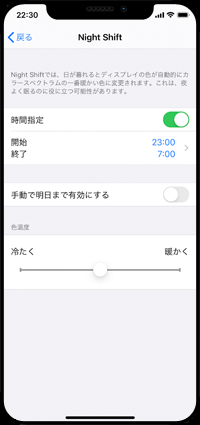 iPhoneの「Night Shift」機能で「日の入りから日の出まで」が表示されない場合