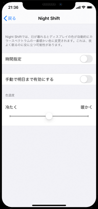 iPhoneの「Night Shift」機能の色温度を変更する