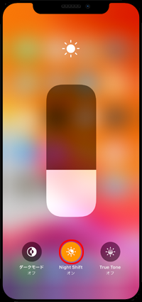 iPhoneで「Night Shift」をオフにする