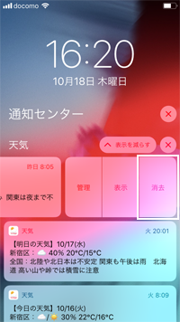 iPhoneで通知センターから通知を削除する