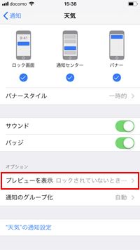 iPhoneで通知のプレビュー表示設定画面を表示する