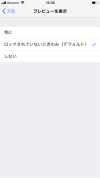 iPhoneで通知のプレビュー表示設定を変更する