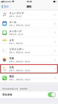 iPhoneの通知センターに表示したくないアプリを選択する