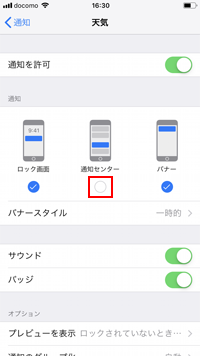 iPhoneで通知センター上に通知を表示しない