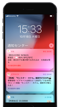 iPhoneの通知センターで新着通知を表示する