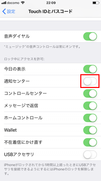 iPhoneのパスコード設定画面で「通知センター」をオフにする
