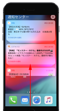 iPhoneで通知センターを閉じる