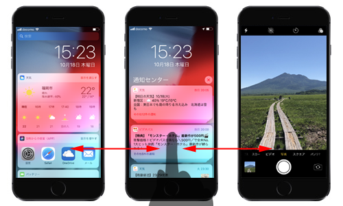 iPhoneの通知センターからカメラを起動する