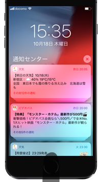 iPhoneでロックを解除して通知をプレビュー表示する