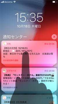 iPhoneでグループ表示されている通知を個別表示する