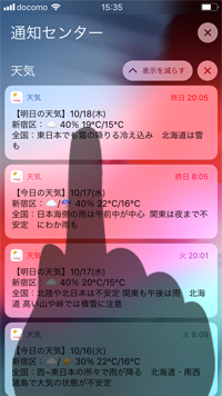 iPhoneの通知センターから通知内容を確認する