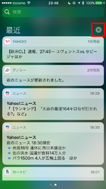 iPhoneの通知センターで「×」アイコンをタップする