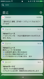 iPhoneで通知センターを表示する