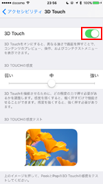 iPhoneで「3D Touch」をオン(有効)にする
