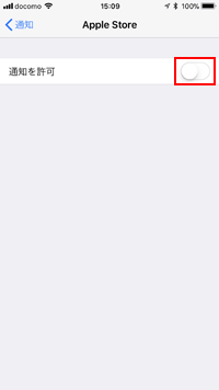 iPhoneでの通知設定で「通知センターに表示」をオフにする