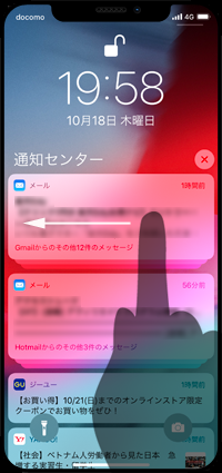 iPhoneの通知センターでグループ表示の通知を削除する