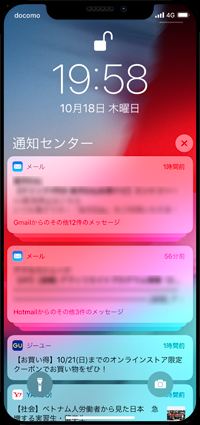 iPhoneの通知センターで通知をまとめる