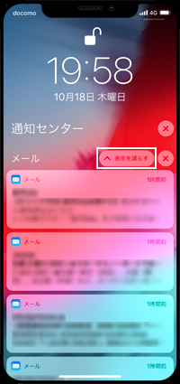 iPhoneで通知の表示を減らす