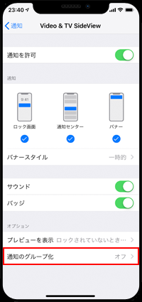 iPhoneの通知センターで通知をグループ表示する