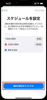 iPhoneで通知の要約をオンにする