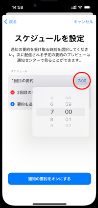 iPhoneで要約通知を受け取る時刻を変更する