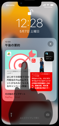 iPhoneで通知要約を表示する