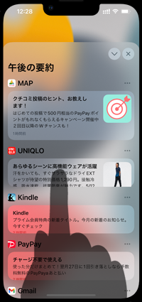 iPhoneで通知要約を確認する