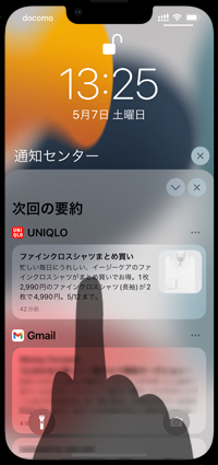 iPhoneで次回の要約に含まれる通知を確認する