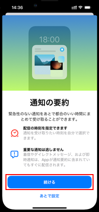 iPhoneで通知の要約を受け取る