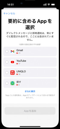 iPhoneで通知の要約を設定する