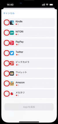 iPhoneで通知の要約に追加するアプリにチェックする