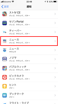 iPhoneで通知内容のプレビューを非表示にしたいアプリを選択する