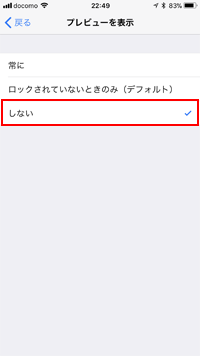 iPhoneでアプリの通知設定画面を表示する