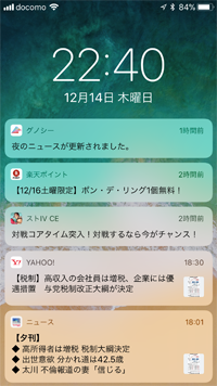 Iphoneの通知 ロック画面で通知内容をプレビュー表示する方法 Iphone Wave