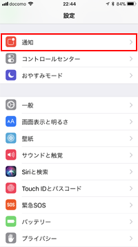 iPhoneの設定画面で「通知」を選択する