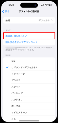 iPhoneで通知音を購入する