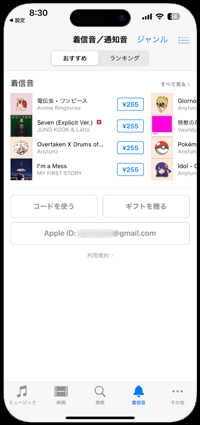 iPhoneでiTunes Storeの着信音/通知音ストアを表示する